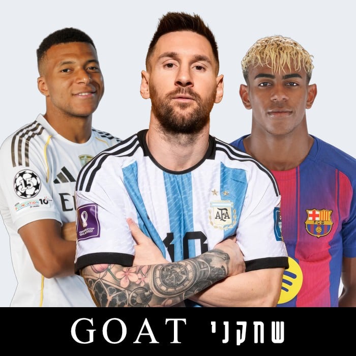 שחקני GOAT