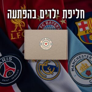 חליפת כדורגל לילדים בהפתעה - מיסטרי בוקס