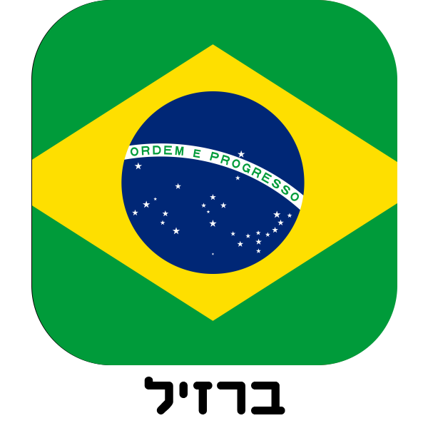 ברזיל - חולצות