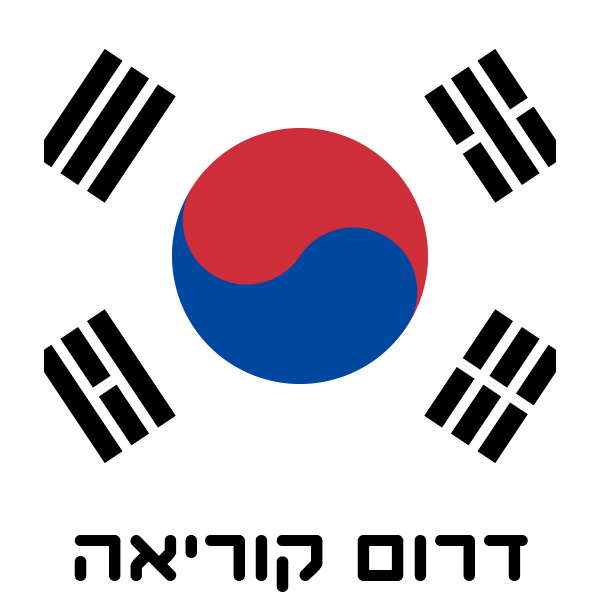 דרום קוריאה - חולצות