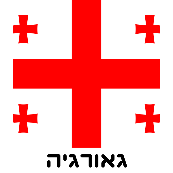 גאורגיה - חולצות