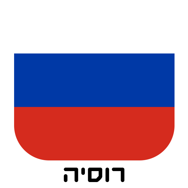 רוסיה - חולצות