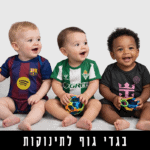 בגדי גוף לתינוקות