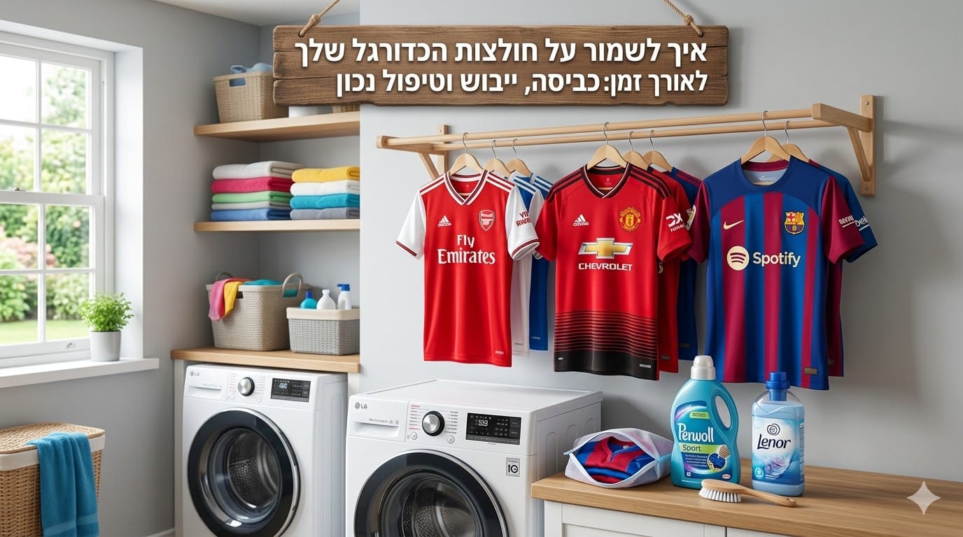 טיפים לשמירה על חולצת כדורגל